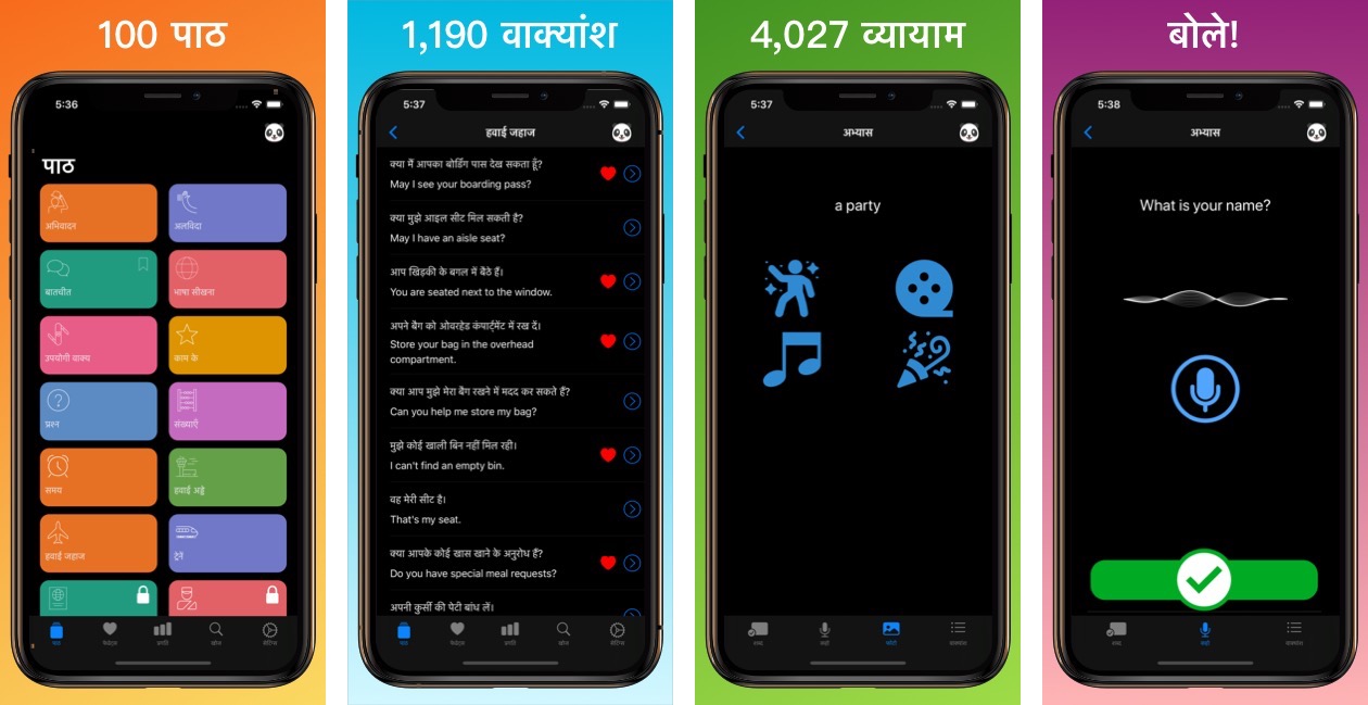 Angreji Seekhen App